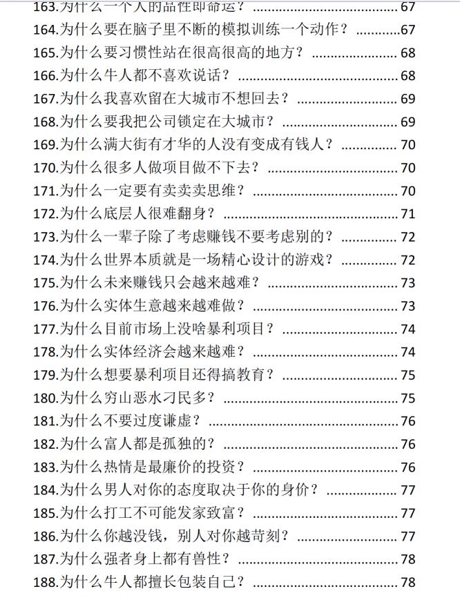 图片[8]-《人性201策略》PDF-爱读书