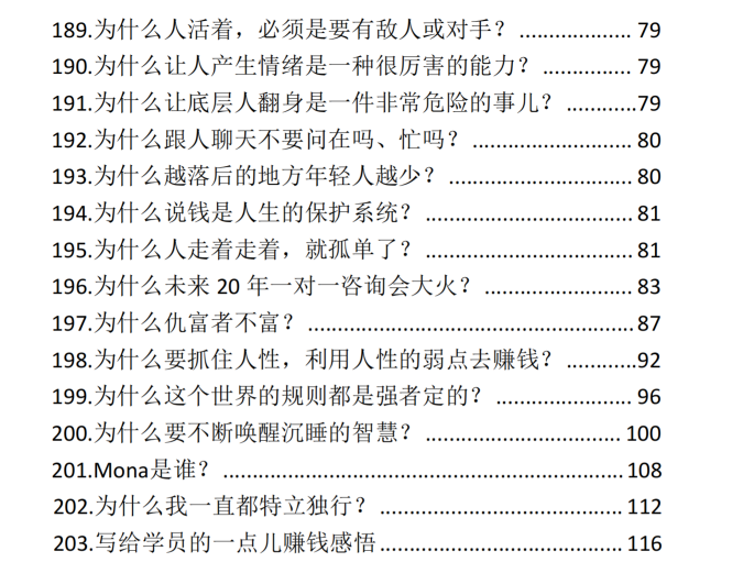 图片[9]-《人性201策略》PDF-爱读书