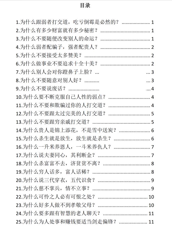 图片[2]-《人性201策略》PDF-爱读书