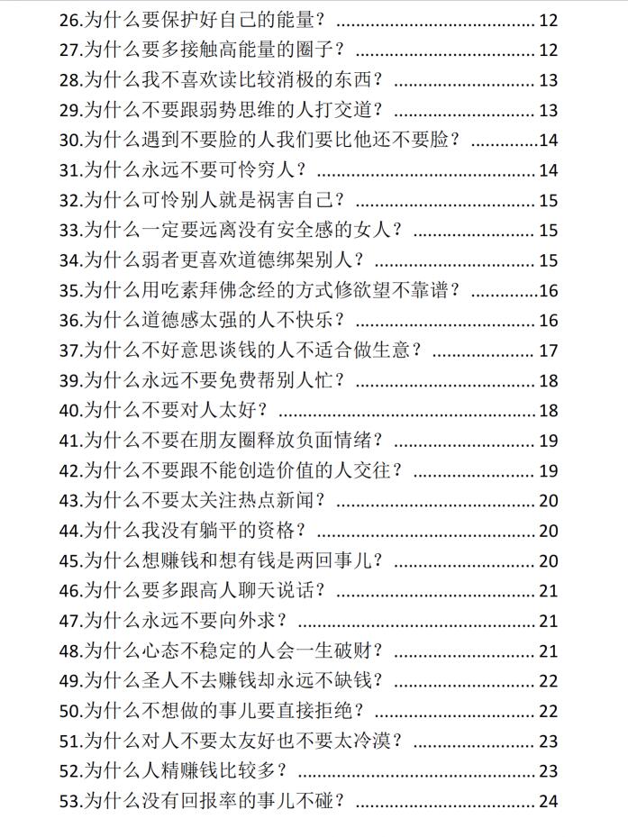图片[3]-《人性201策略》PDF-爱读书