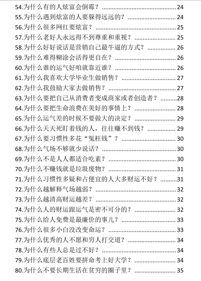 图片[4]-《人性201策略》PDF-爱读书