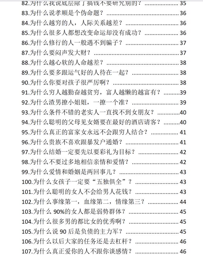 图片[5]-《人性201策略》PDF-爱读书