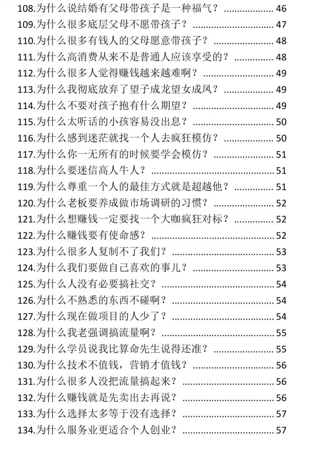 图片[6]-《人性201策略》PDF-爱读书