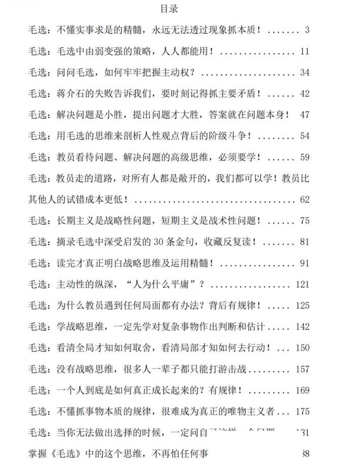 图片[2]-《毛选锻造认知利剑》PDF-爱读书