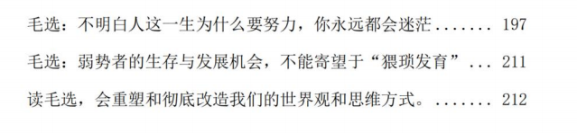 图片[3]-《毛选锻造认知利剑》PDF-爱读书