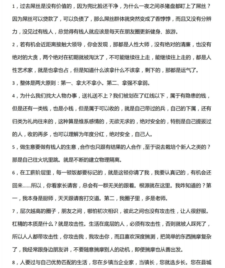 图片[2]-《扒光人性1000条》第1部PDF-爱读书