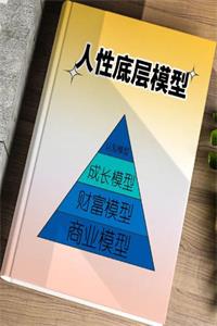 《人性底层模型》PDF-爱读书