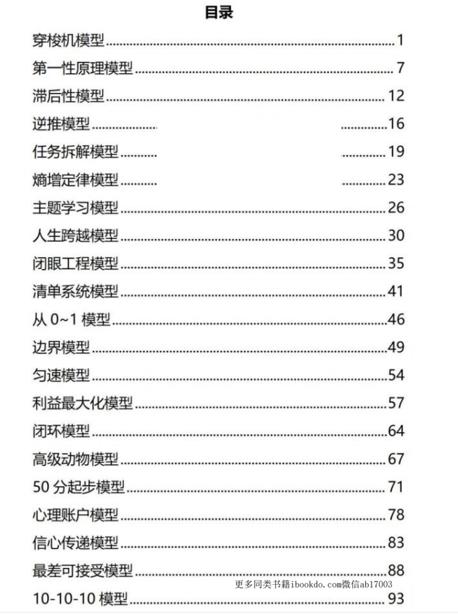 图片[2]-《人性底层模型》PDF-爱读书