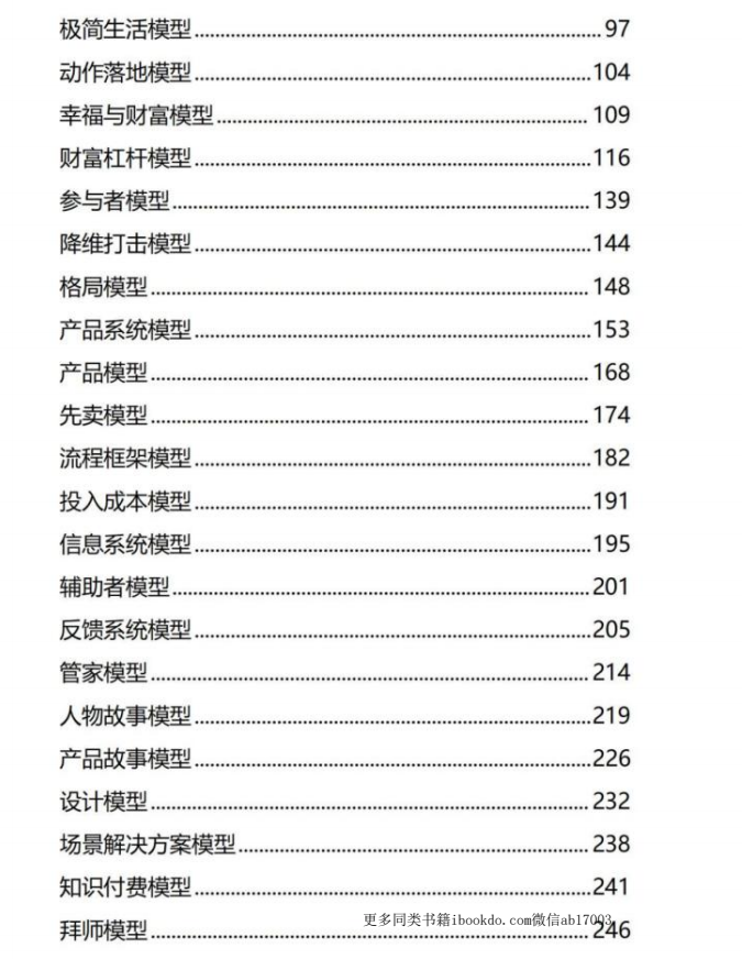 图片[3]-《人性底层模型》PDF-爱读书