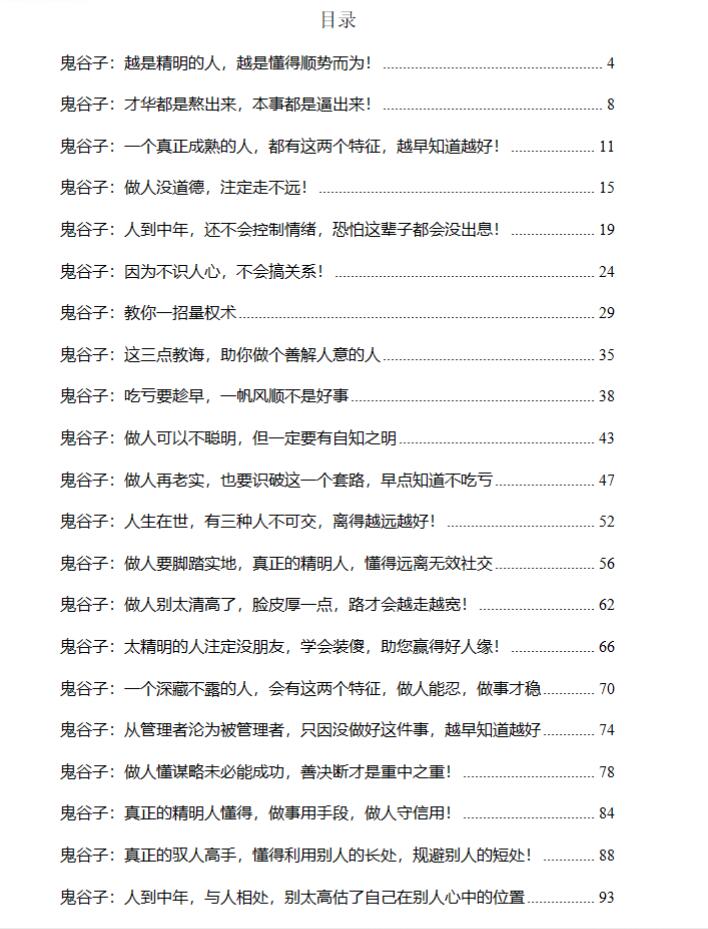 图片[2]-《鬼谷智慧》PDF-爱读书