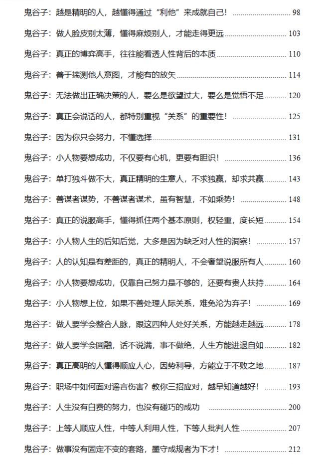 图片[3]-《鬼谷智慧》PDF-爱读书