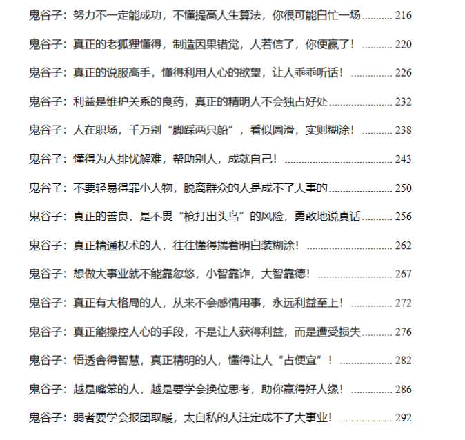 图片[4]-《鬼谷智慧》PDF-爱读书