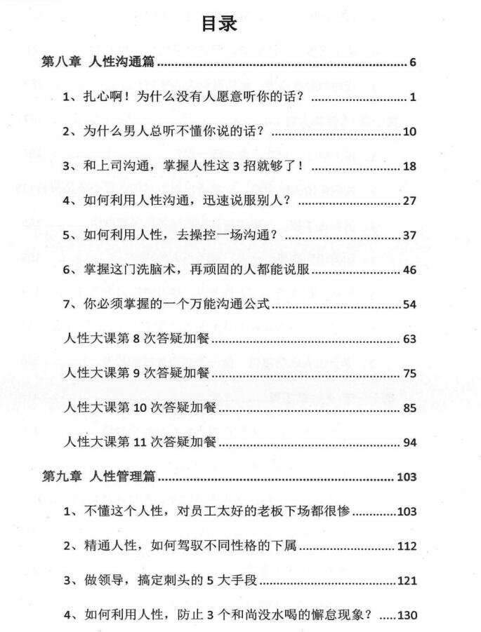 图片[2]-《人性天书》下册PDF-爱读书