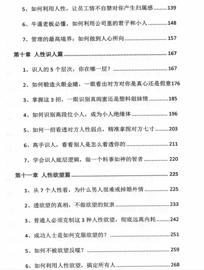 图片[3]-《人性天书》下册PDF-爱读书