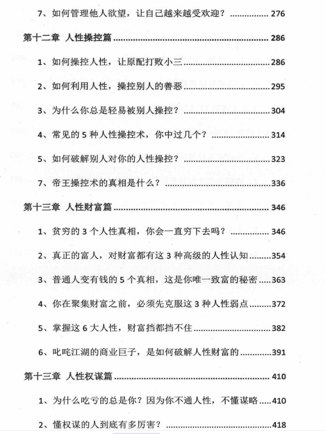 图片[4]-《人性天书》下册PDF-爱读书