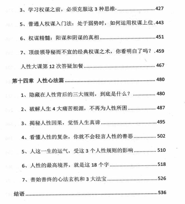 图片[5]-《人性天书》下册PDF-爱读书