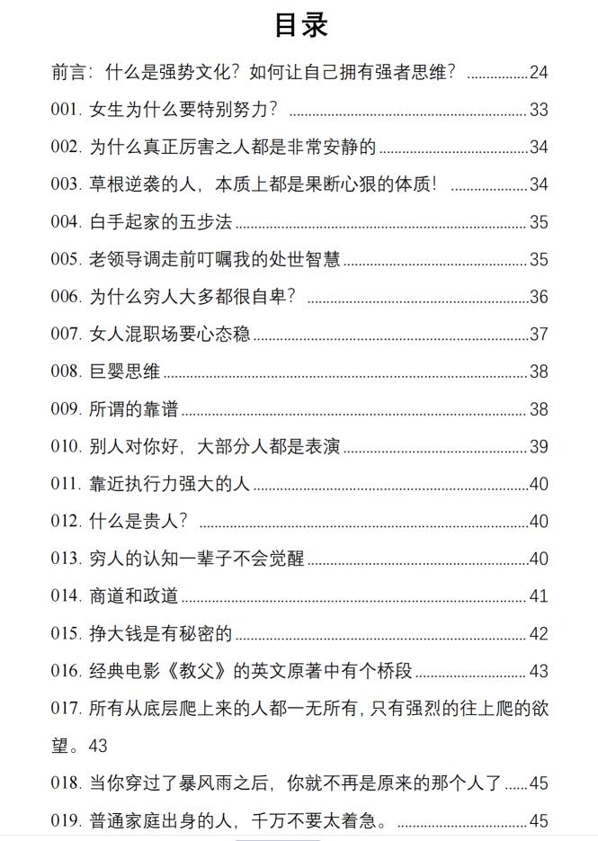 图片[2]-《强势文化运用手册》PDF-爱读书