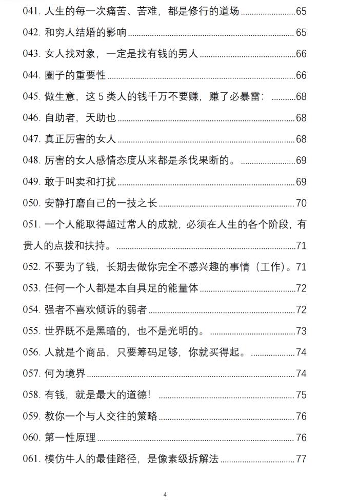 图片[4]-《强势文化运用手册》PDF-爱读书
