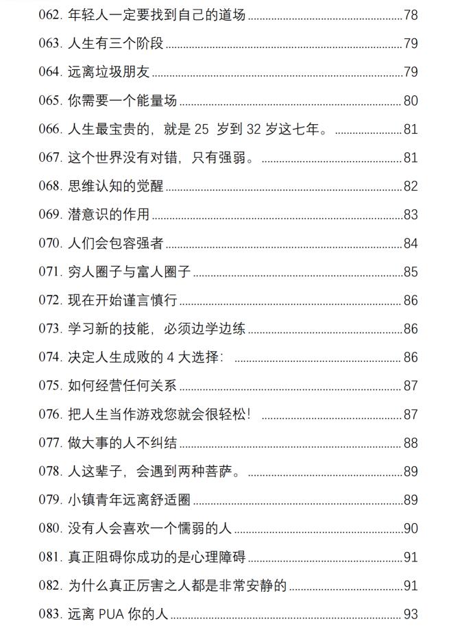 图片[5]-《强势文化运用手册》PDF-爱读书