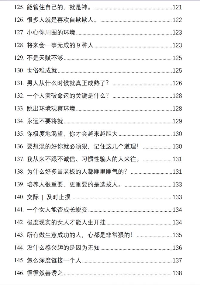 图片[8]-《强势文化运用手册》PDF-爱读书