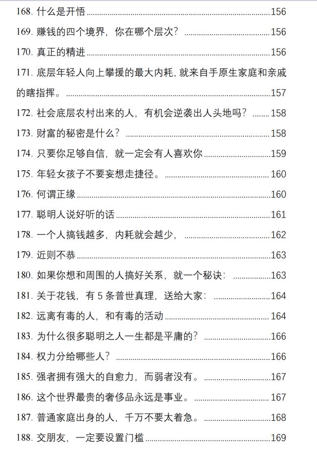 图片[10]-《强势文化运用手册》PDF-爱读书