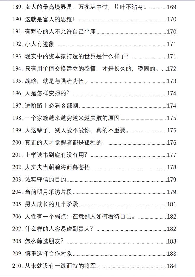 图片[11]-《强势文化运用手册》PDF-爱读书