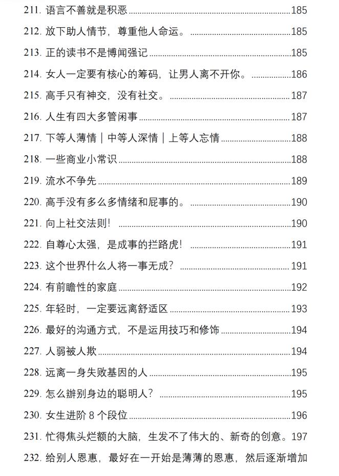 图片[12]-《强势文化运用手册》PDF-爱读书
