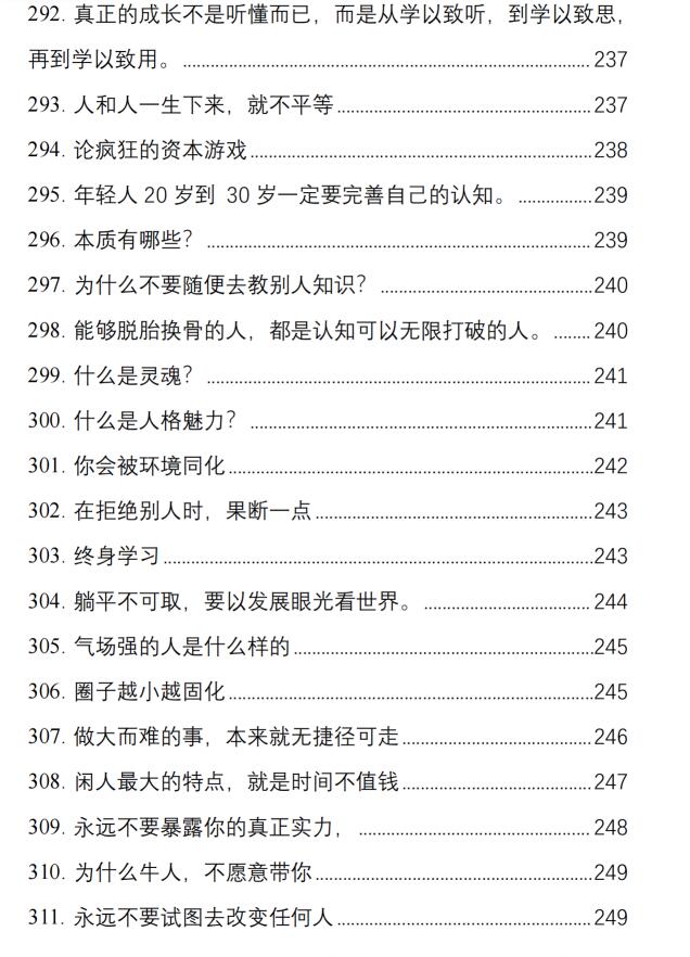 图片[16]-《强势文化运用手册》PDF-爱读书