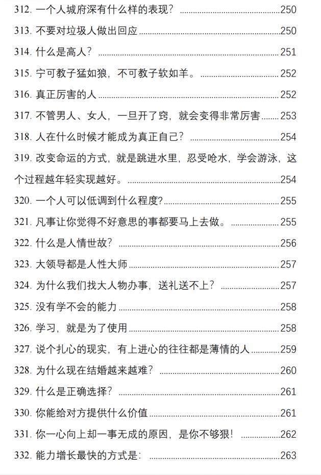 图片[17]-《强势文化运用手册》PDF-爱读书