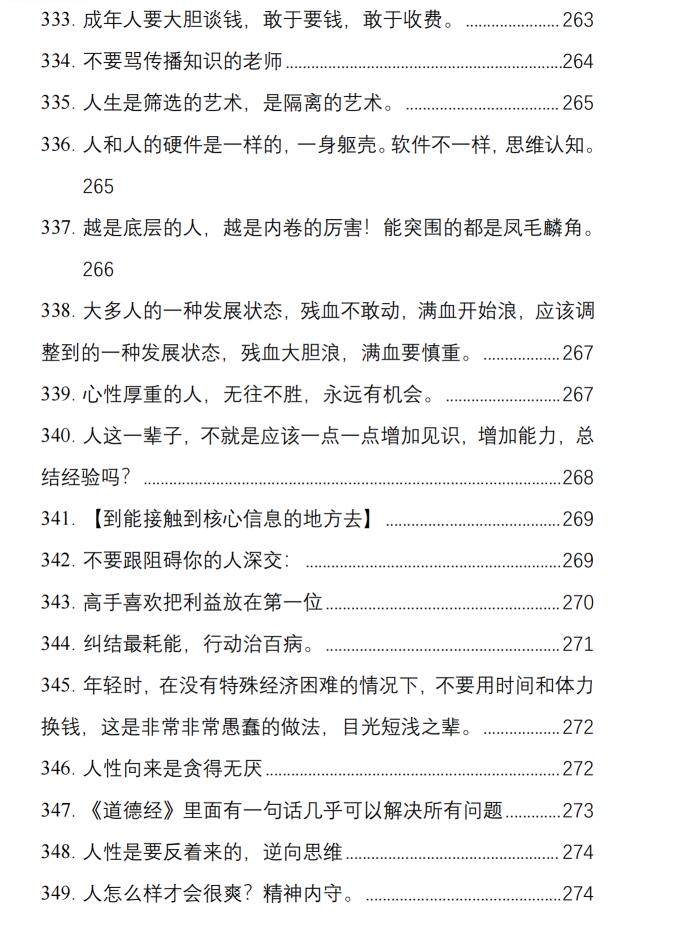 图片[18]-《强势文化运用手册》PDF-爱读书