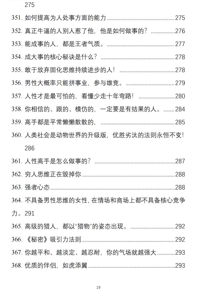 图片[19]-《强势文化运用手册》PDF-爱读书