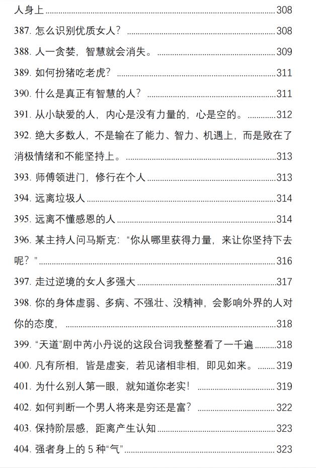 图片[21]-《强势文化运用手册》PDF-爱读书