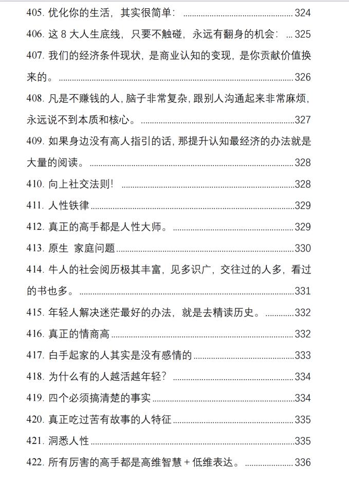 图片[22]-《强势文化运用手册》PDF-爱读书