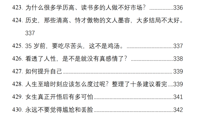 图片[23]-《强势文化运用手册》PDF-爱读书