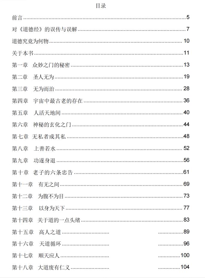 图片[2]-《道德经》大道重解PDF-爱读书