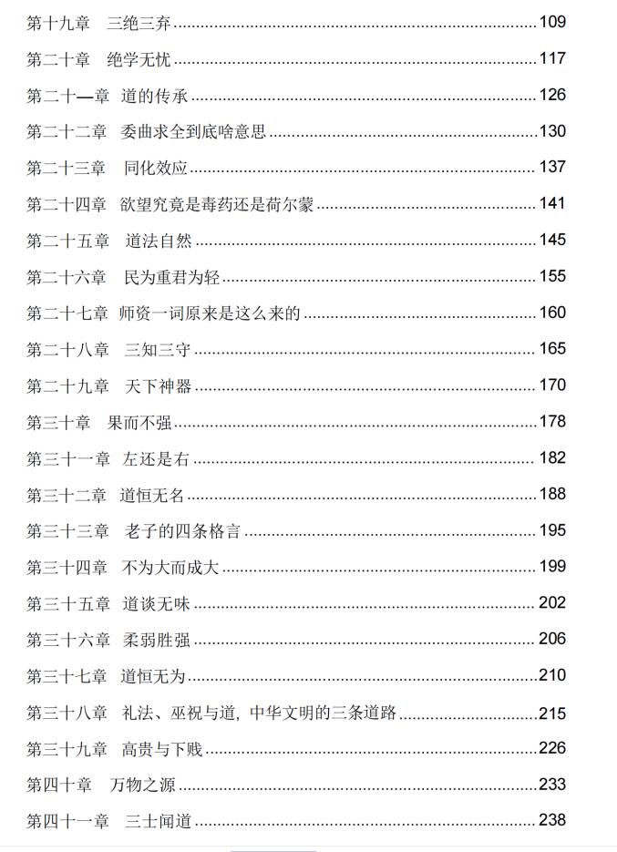 图片[3]-《道德经》大道重解PDF-爱读书