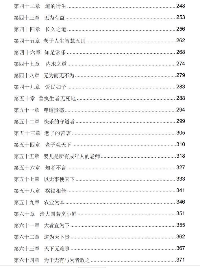 图片[4]-《道德经》大道重解PDF-爱读书