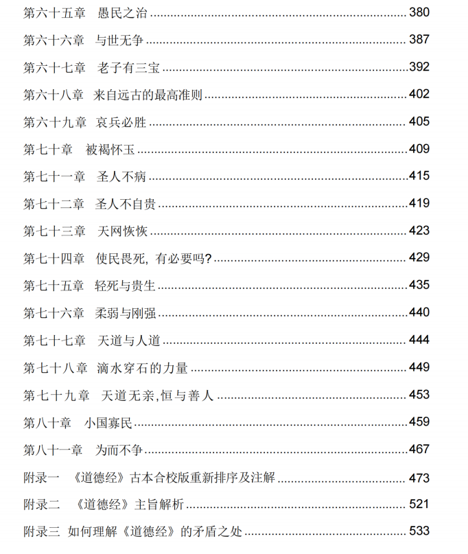 图片[5]-《道德经》大道重解PDF-爱读书