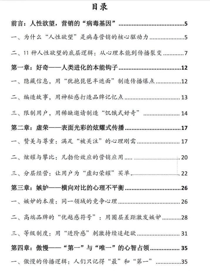 图片[2]-《人性欲望病毒手册》PDF-爱读书