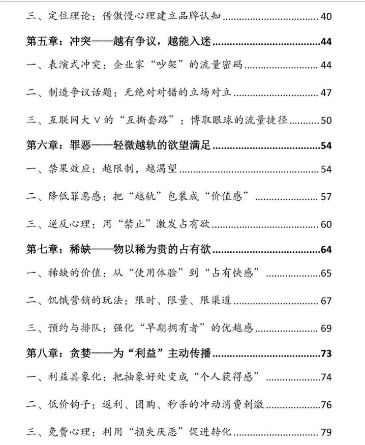 图片[3]-《人性欲望病毒手册》PDF-爱读书
