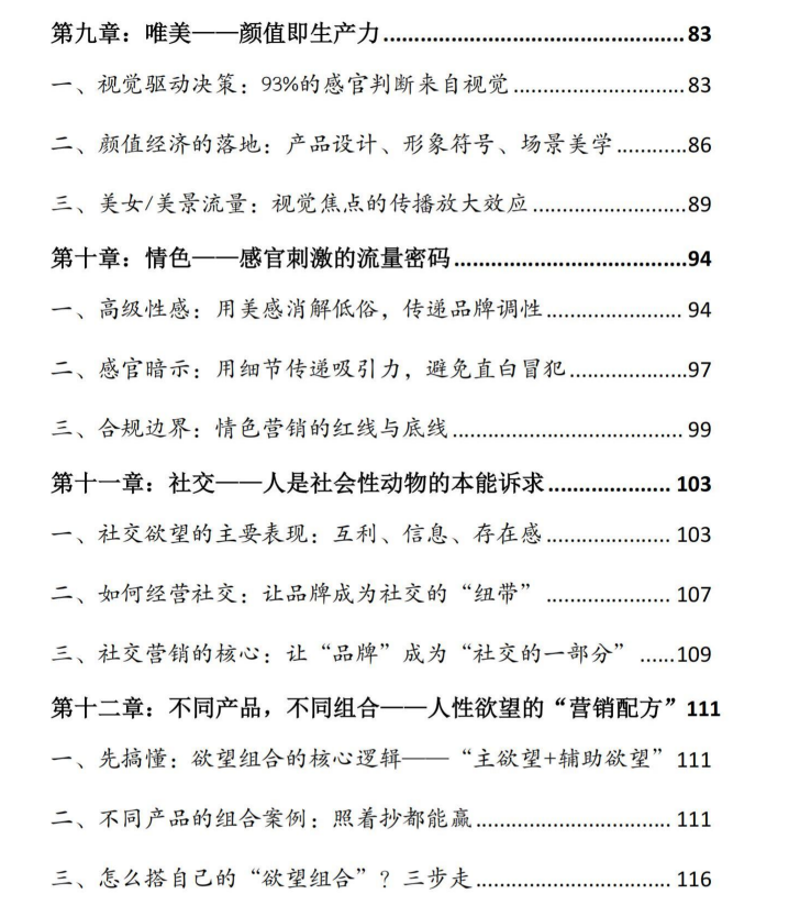 图片[4]-《人性欲望病毒手册》PDF-爱读书
