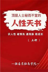 《人性天书》上册PDF-爱读书