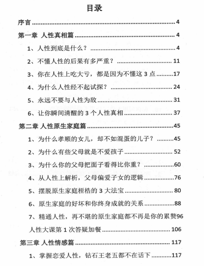 图片[2]-《人性天书》上册PDF-爱读书