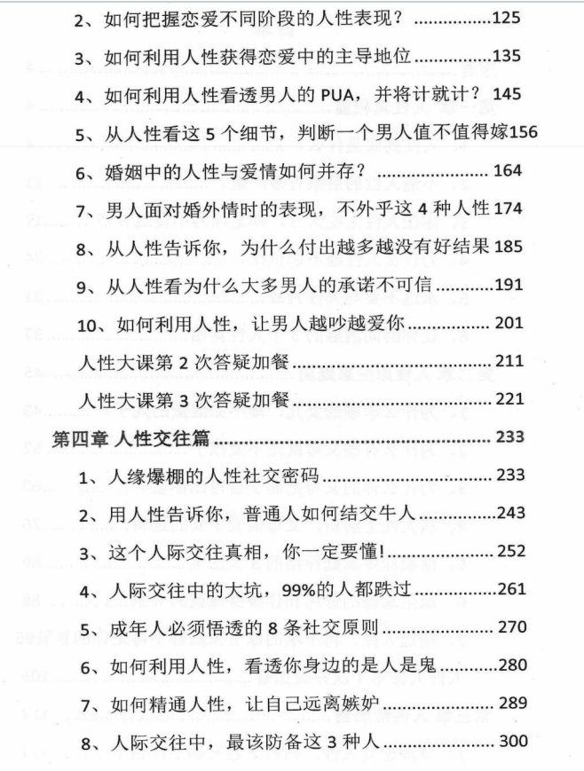 图片[3]-《人性天书》上册PDF-爱读书