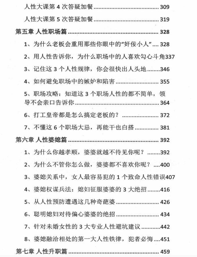 图片[4]-《人性天书》上册PDF-爱读书