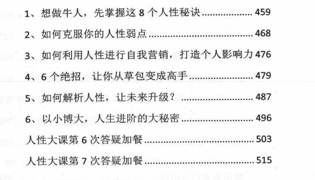 图片[5]-《人性天书》上册PDF-爱读书