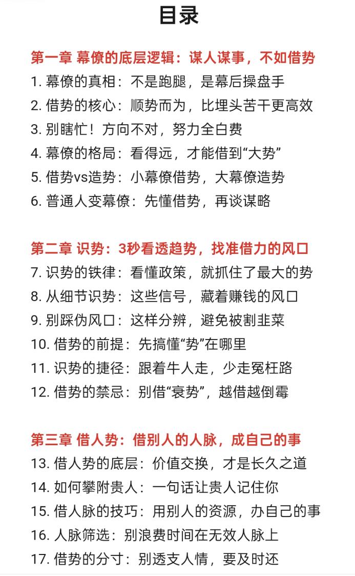 图片[2]-《幕僚谋略全书》PDF-爱读书
