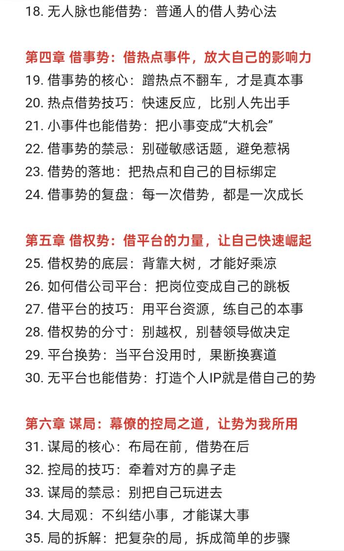 图片[3]-《幕僚谋略全书》PDF-爱读书