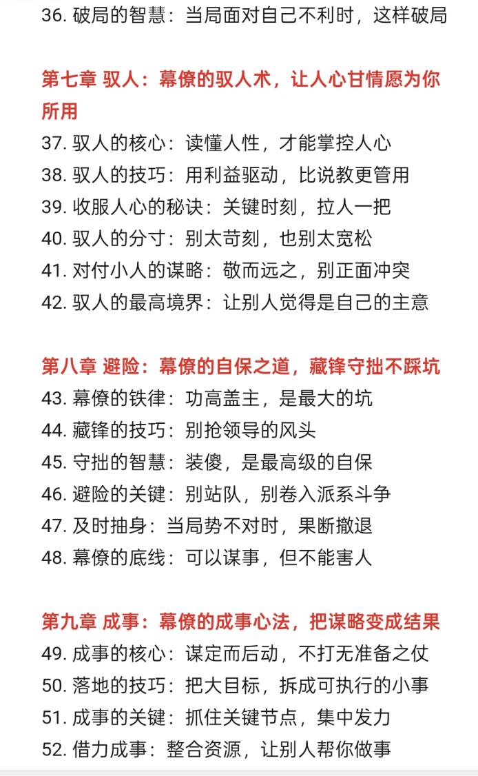 图片[4]-《幕僚谋略全书》PDF-爱读书
