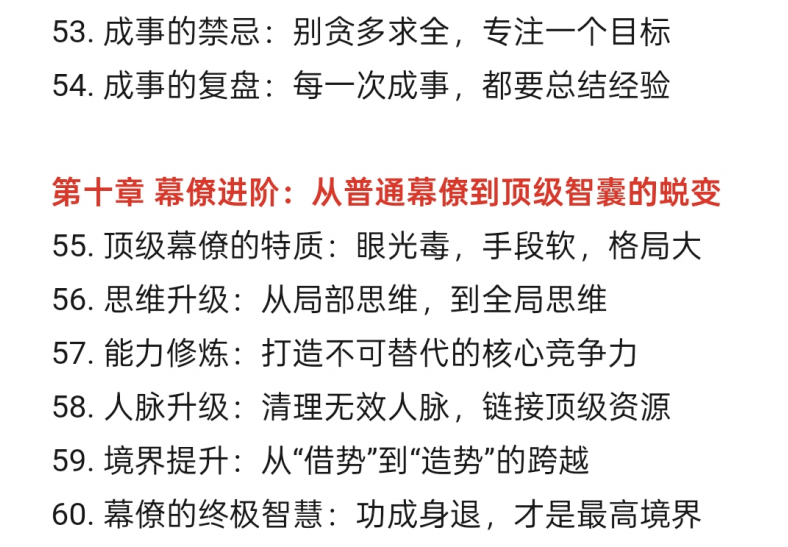 图片[5]-《幕僚谋略全书》PDF-爱读书